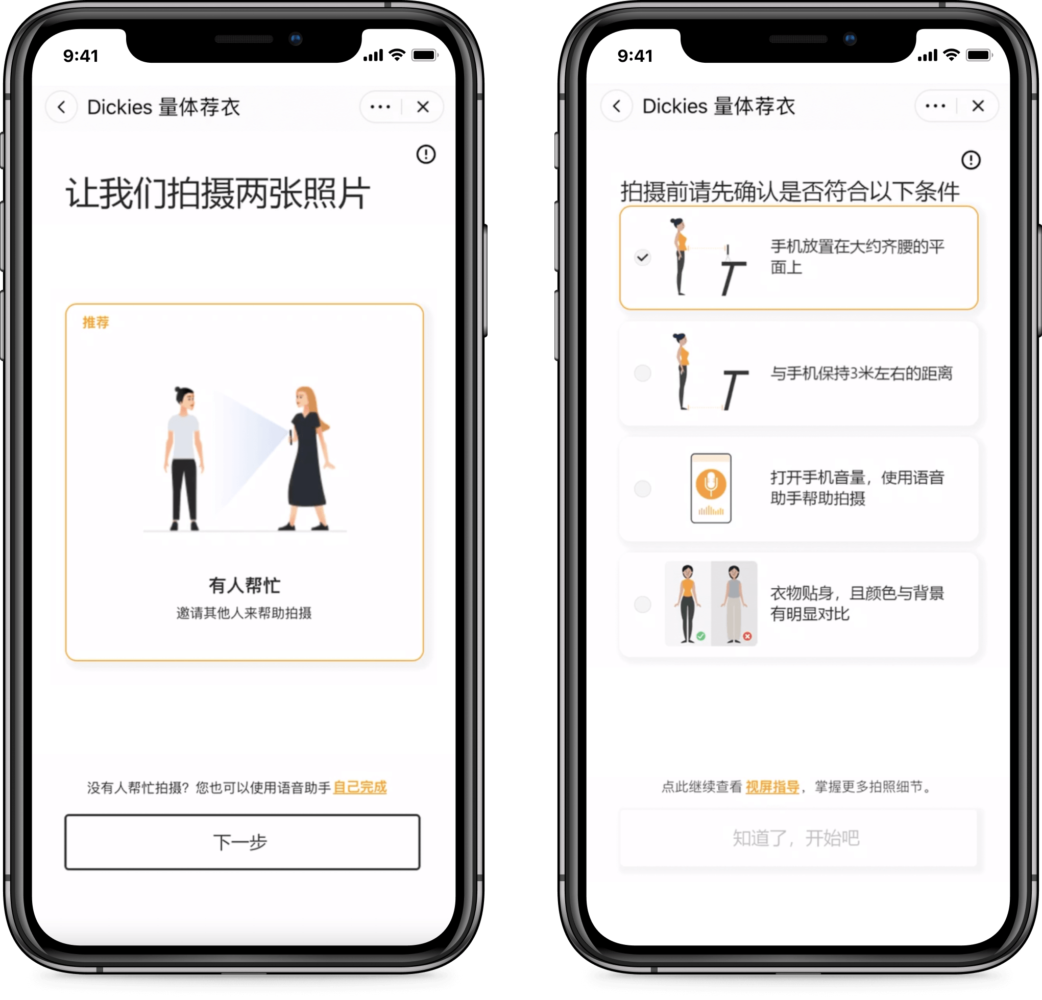 Two smartphone screens display instructions for taking photos to fit clothing. The left screen shows a guide on taking photos, while the right screen lists necessary conditions before capturing photos for a personalized fitting experience using 3DLOOK technology.